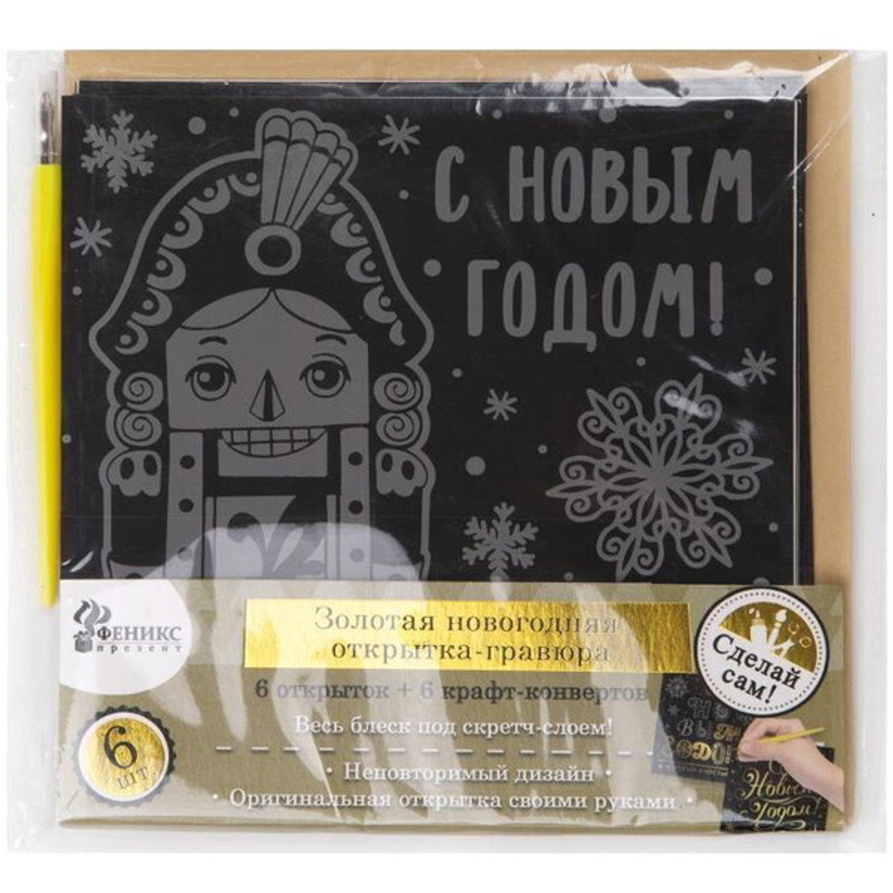 Набор для творчества «Открытка Щелкунчик» 16*16 (арт.80733)