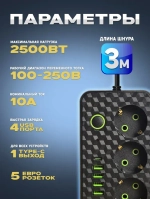 Удлинитель сетевой фильтр с USB 5 розеток и 4 USB, 1 type C, кабель 3м, с выключателем 2500 Вт c быстрой зарядкой