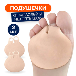 Силиконовые подушечки под стопы в обувь от натоптышей с двумя кольцами-фиксаторами