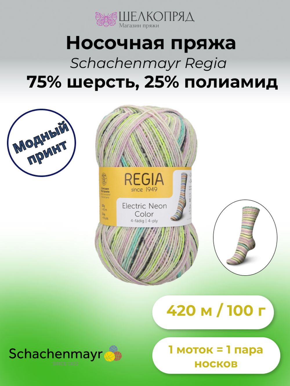 Schachenmayr Electric Neon Color Цвет Желтый неон (02943)