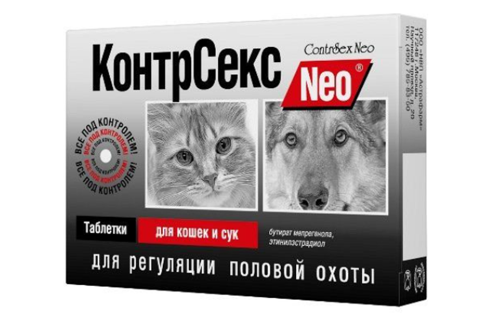 КонтрСекс таблетки для регуляции половой активности у кошек и сук - 10 шт