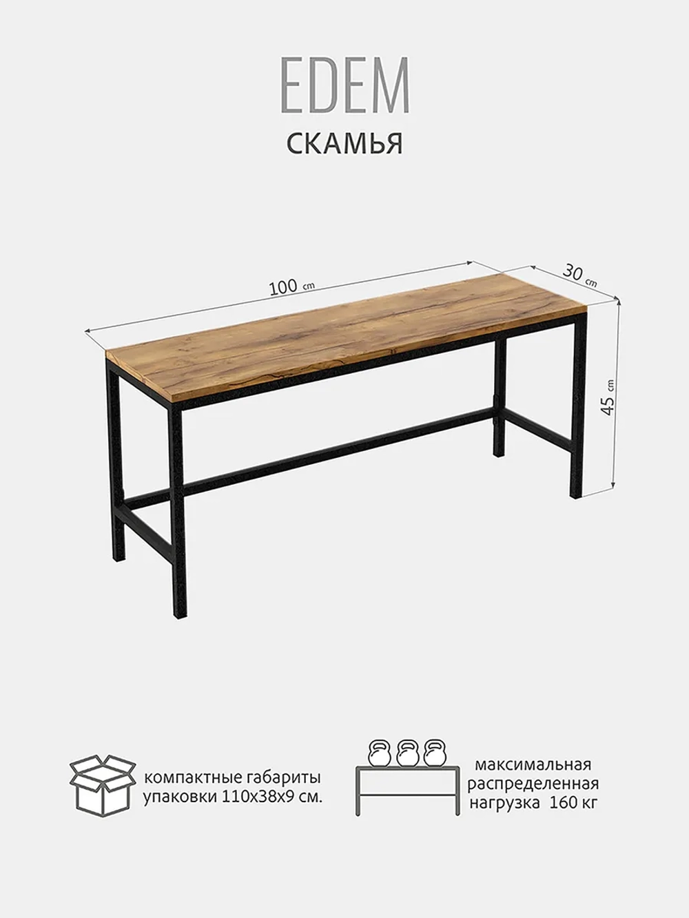 Скамья Эдем