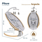 PITUSO ЭЛЕКТРОКАЧЕЛИ LEGARIA PICH