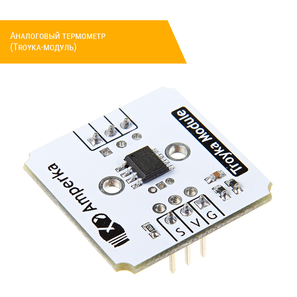 Аналоговый термометр (Troyka-модуль)