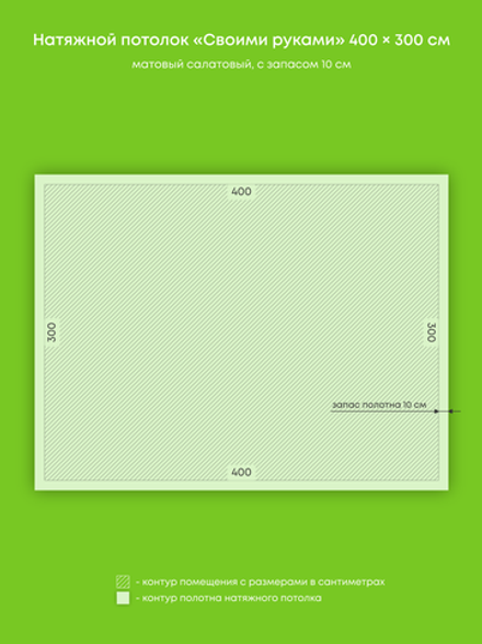 Матовый натяжной потолок 12 м2