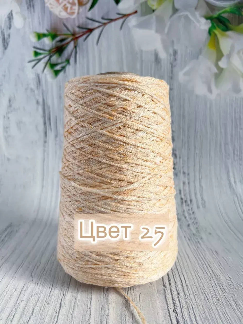 Пряжа лён Loro Piana Cordonetto