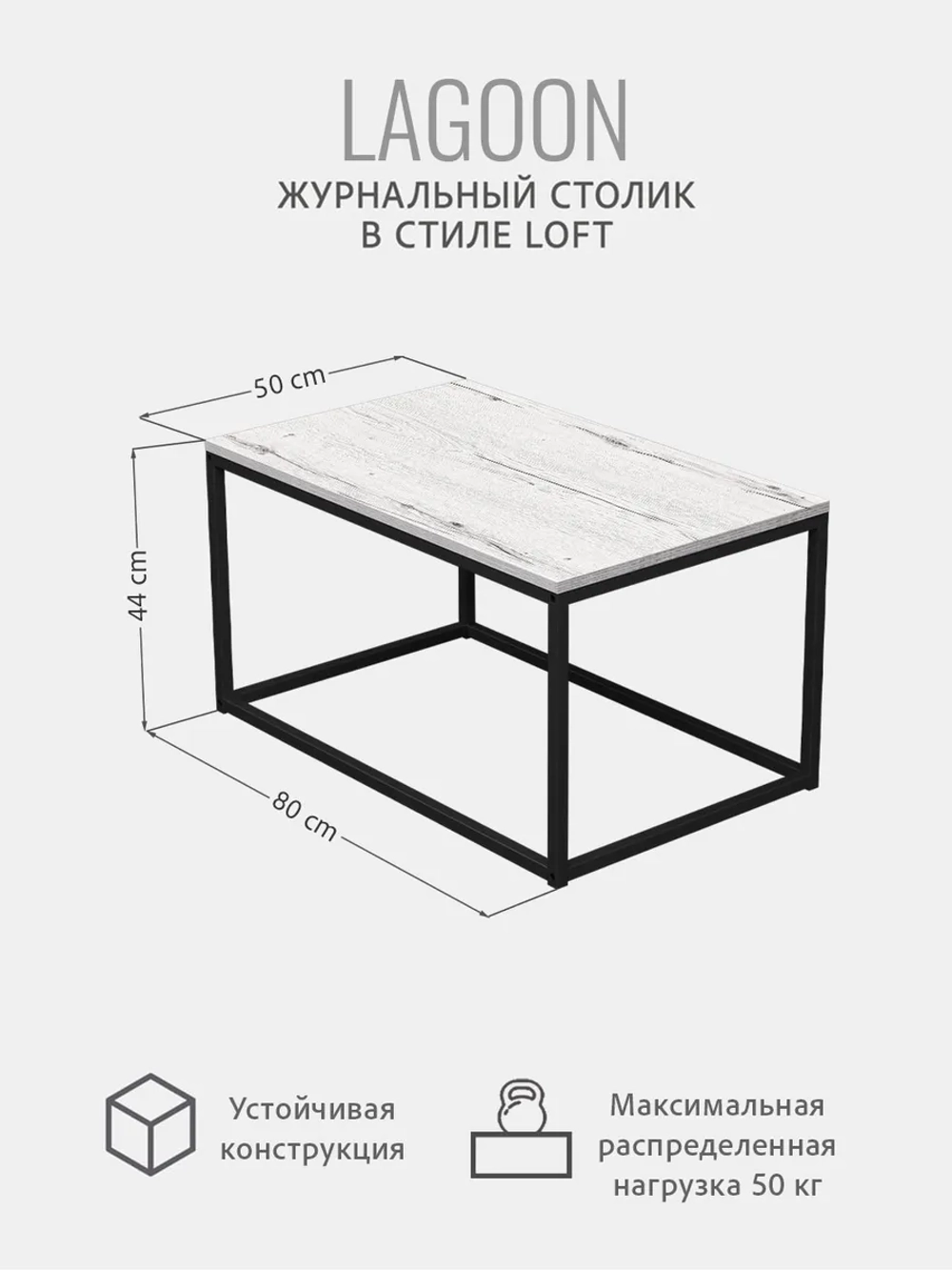 Журнальный столик Lagoon