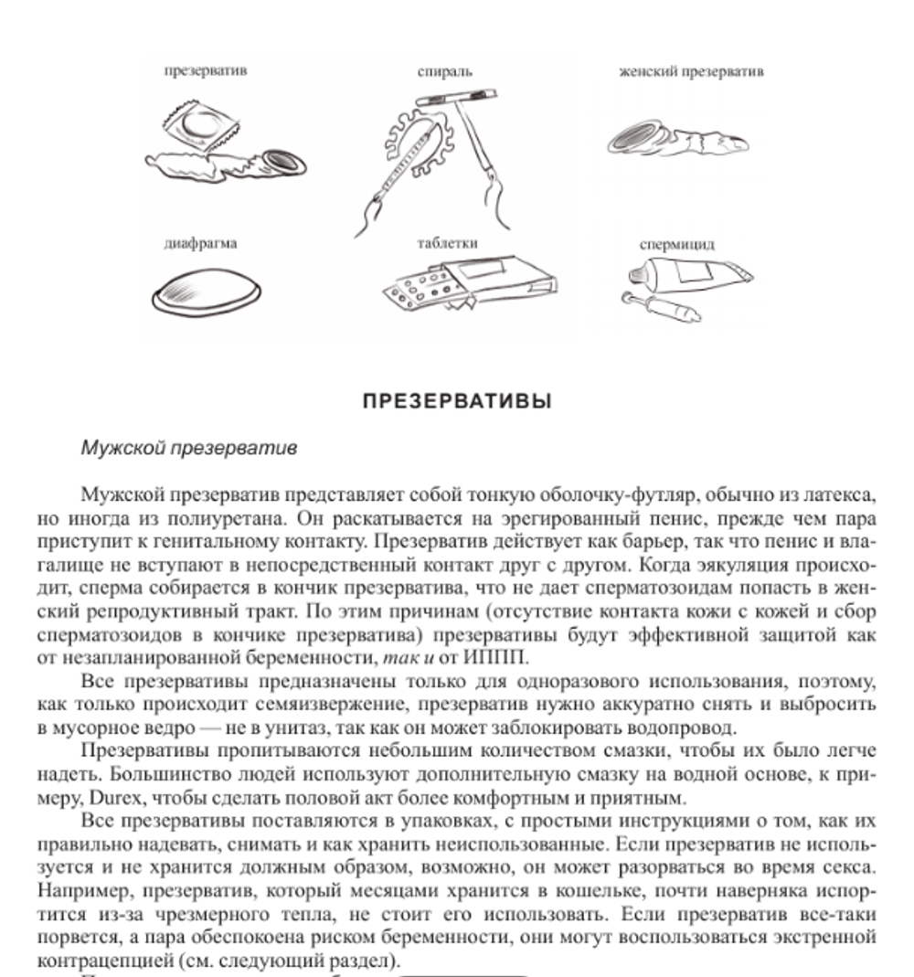 Справочник подростка по половому созреванию. Откровенная инструкция по половому созреванию, сексу и отношениям для людей с РАС. 18+