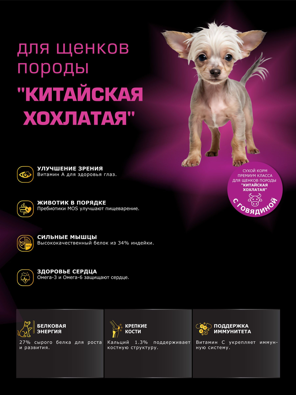 Quattro корм для щенков породы Китайская хохлатая, с говядиной, 6 кг, QUATTRO