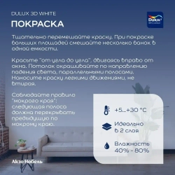 Краска для стен и потолков водно-дисперсионная Dulux 3D White матовая база BW 2,5 л