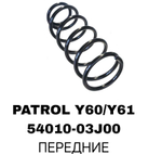 ПРУЖИНЫ PATROL Y60/Y61