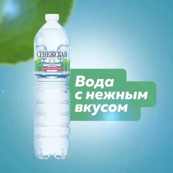 Вода негазированная Сенежская промо-пак, 6 шт х 1,5 л