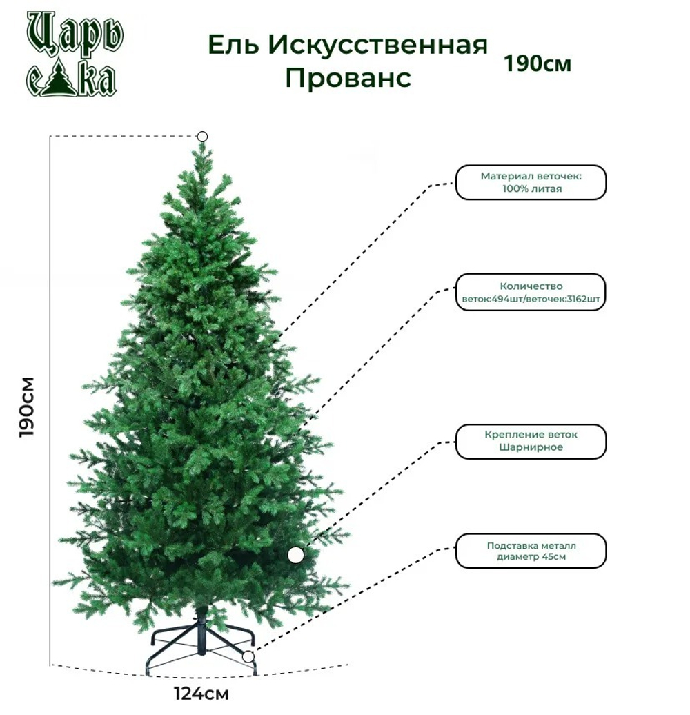 Ель искусственная Прованс 190 см 3D
