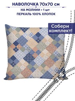 Наволочка 1шт Сказка "Сад эльфа" 70х70 см