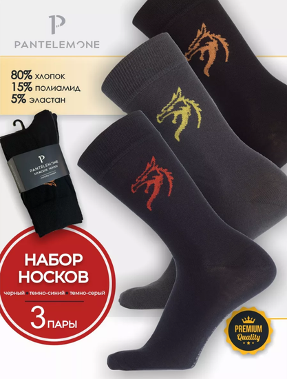 Носки мужские Pantelemone PN-193 (3 пары)