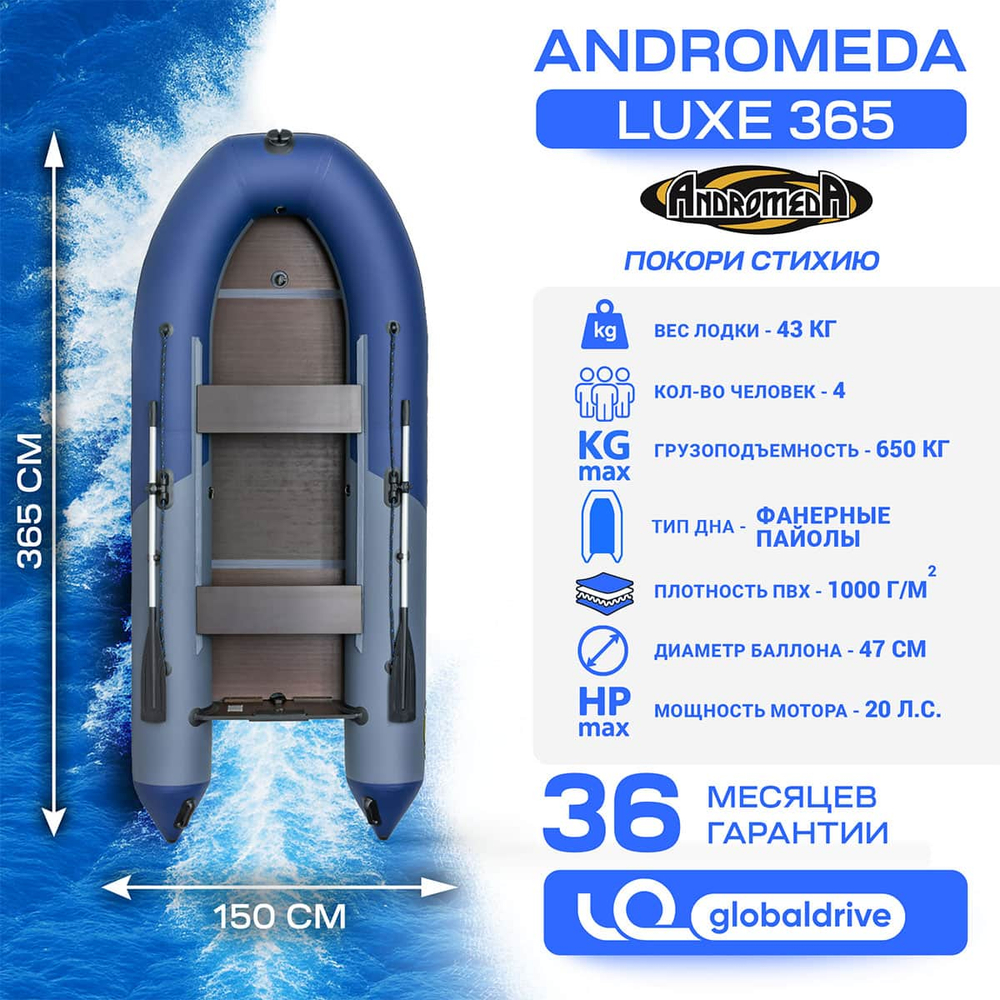Лодка ПВХ АНДРОМЕДА Luxe 365