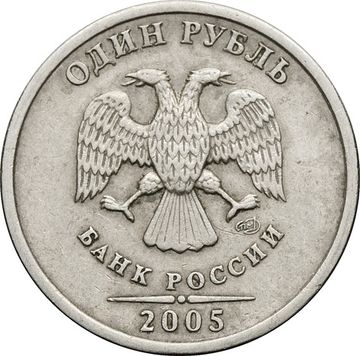 1 рубль 2005 СПМД