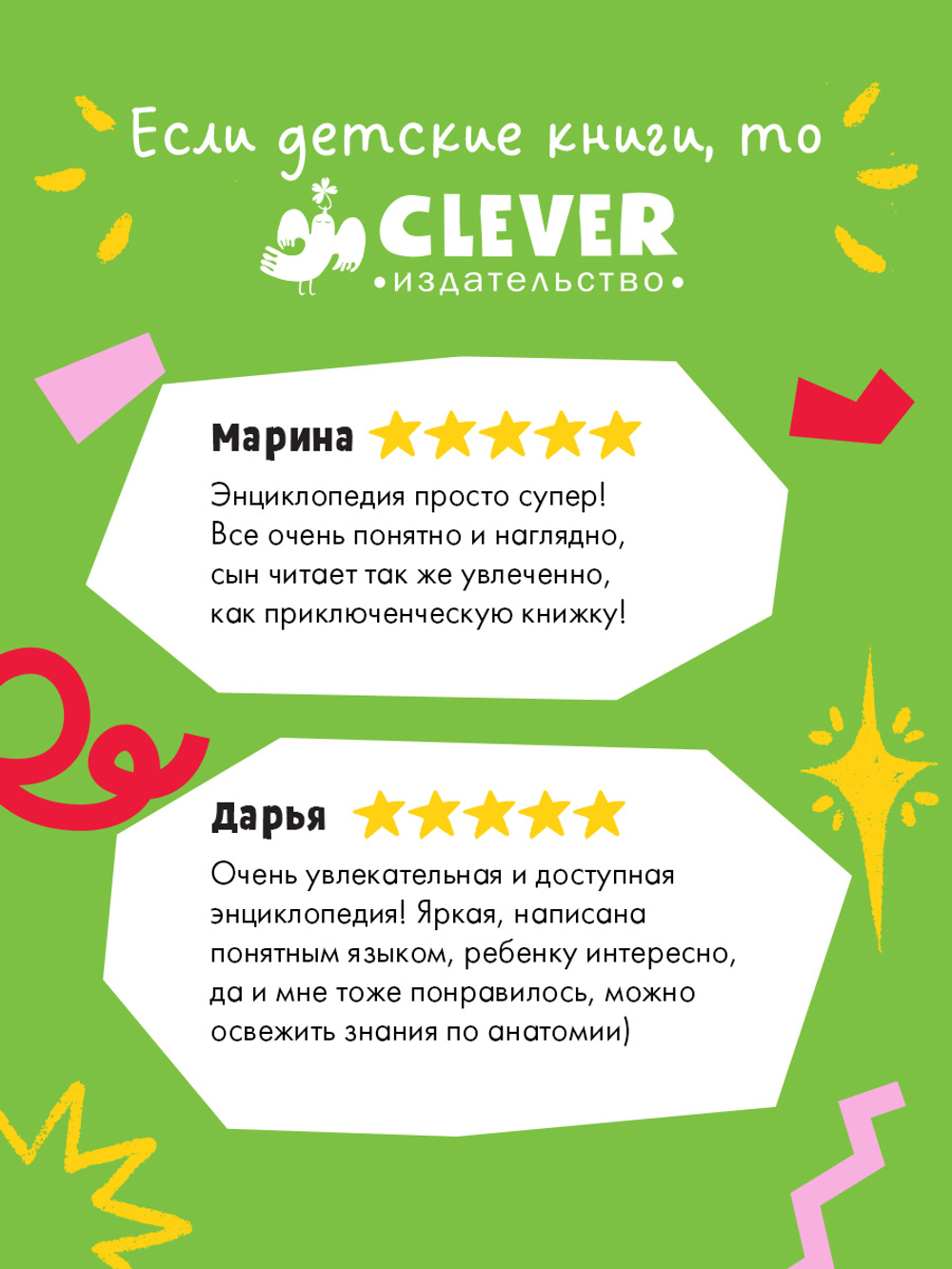 Любимая детская энциклопедия. Тело человека и как оно работает