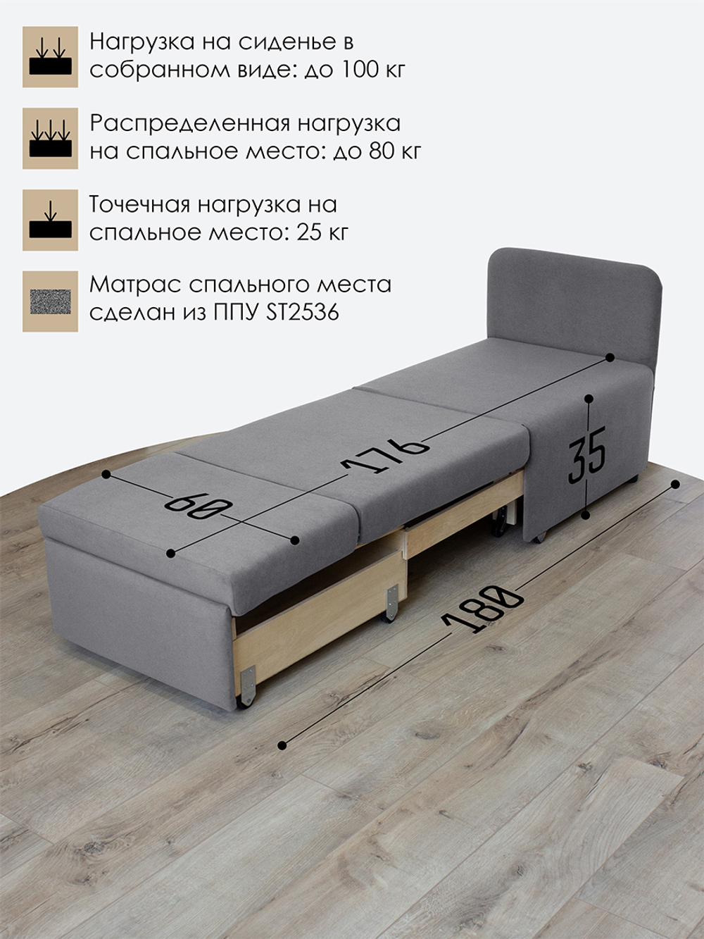 Кресло-кровать "Миник Мини" 60 см, спальное место 60х176 см