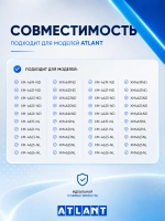 Панель верхнего ящика 773522413700 Атлант (773522413701)