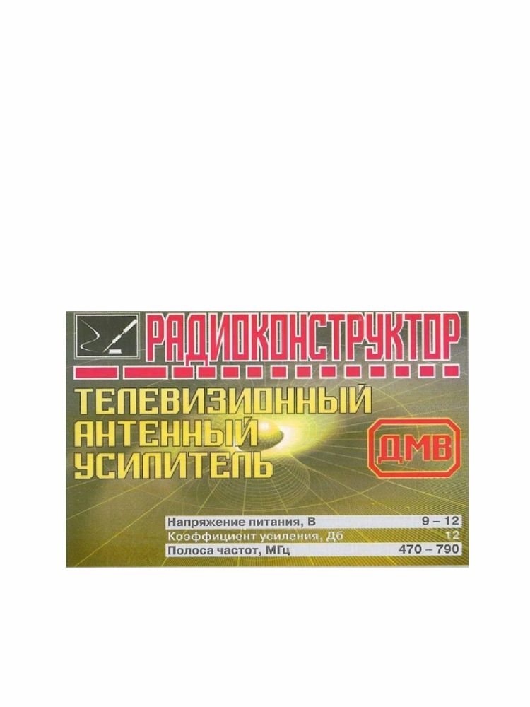 ТВ антенный усилитель