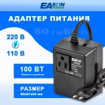 Адаптер питания 220/110В. Подключение приборов, работающих от 110В к сети 220В. Мощность до 100Вт.