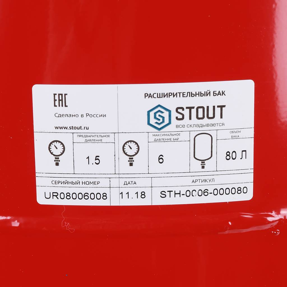 Расширительный бак STOUT для отопления 80 л вертикальный