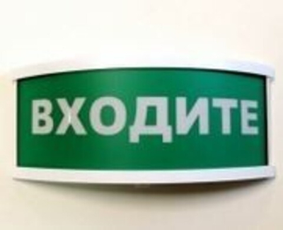 Светильник ВХОДИТЕ НББ 05-25