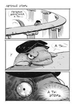 Комикс Игорь Угорь. Том 1