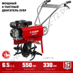 ЗУБР 6.5 л.с., бензиновый культиватор (МКТ-170)