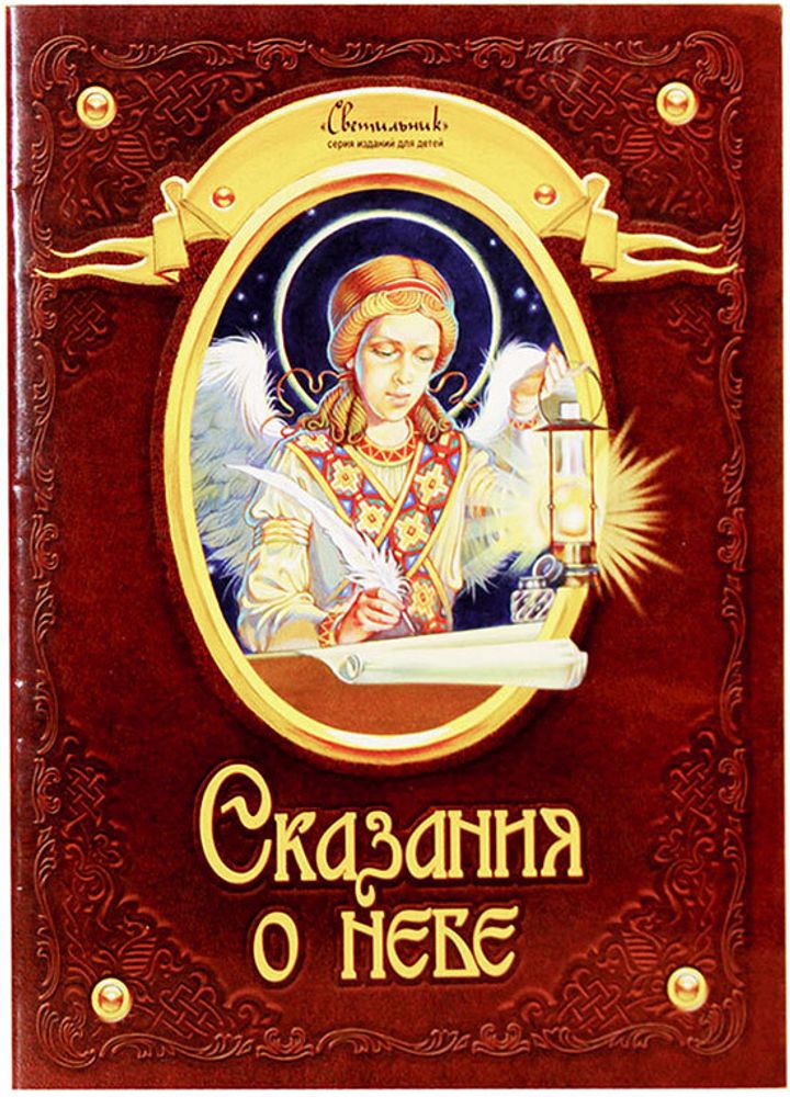 skazaniya-o-nebe-78041-459218