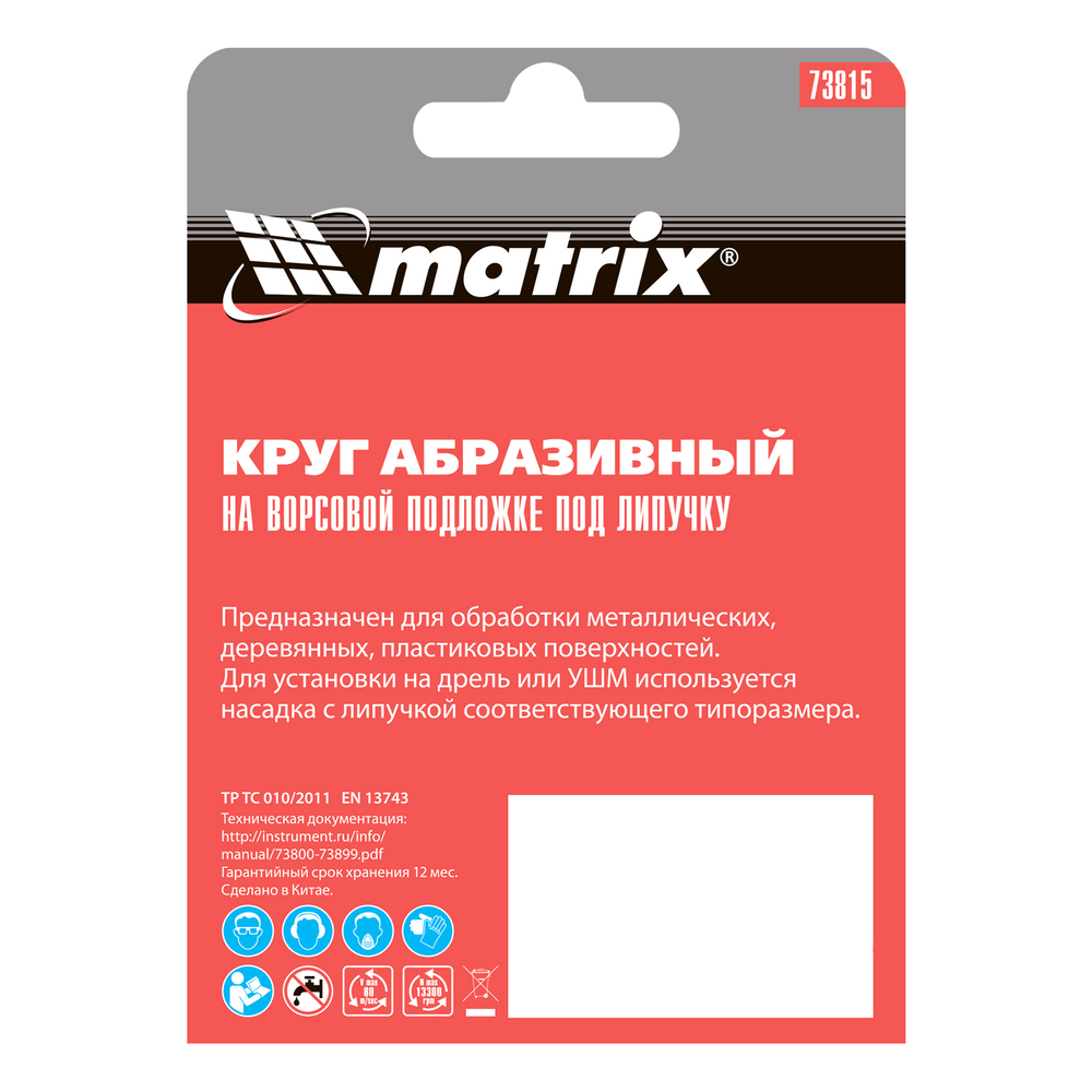 Круг абразивный на ворсовой подложке под "липучку", P 40, 115 мм, 10 шт Matrix 73815