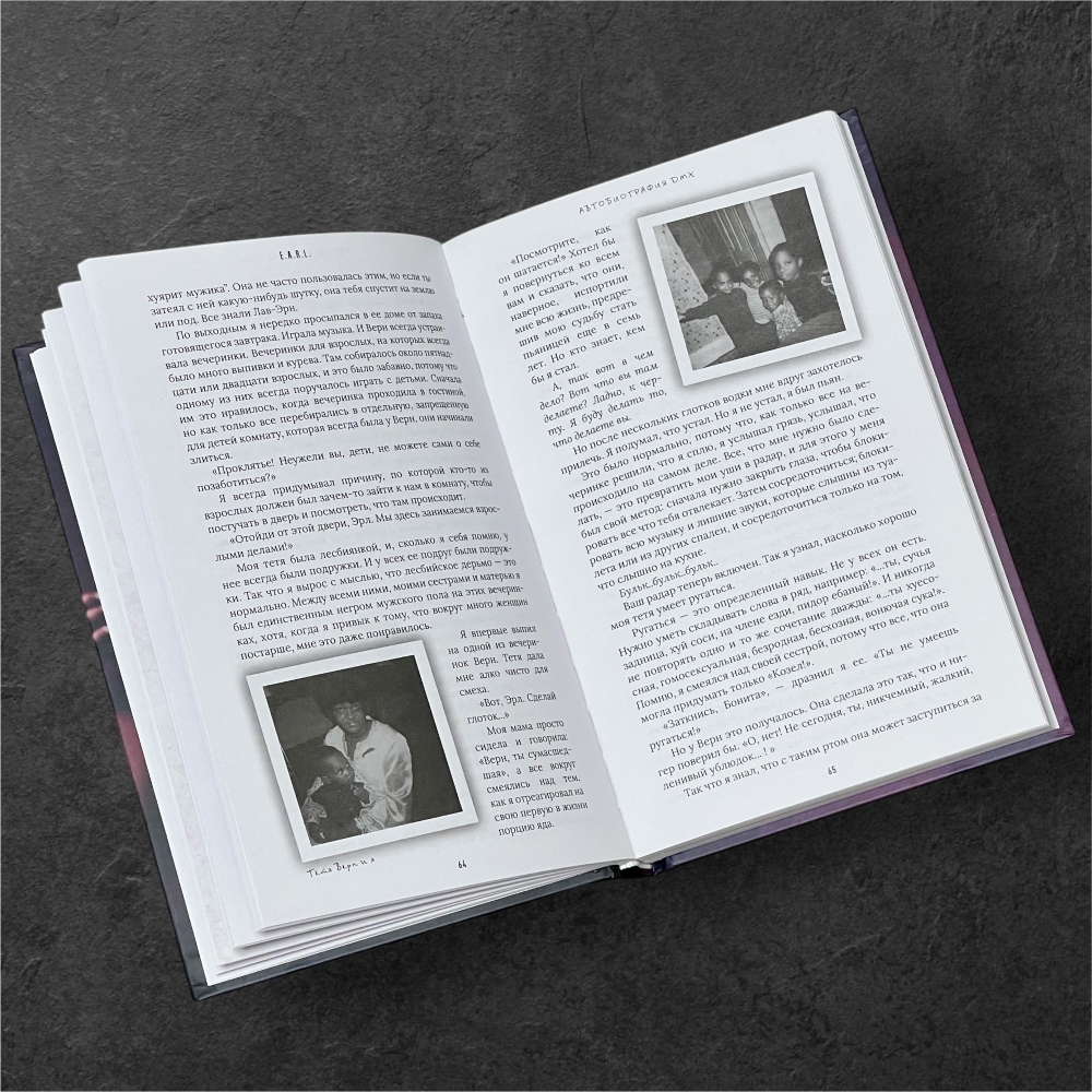 Книга DMX “E.A.R.L.” (Автобиография на русском языке) 🔞