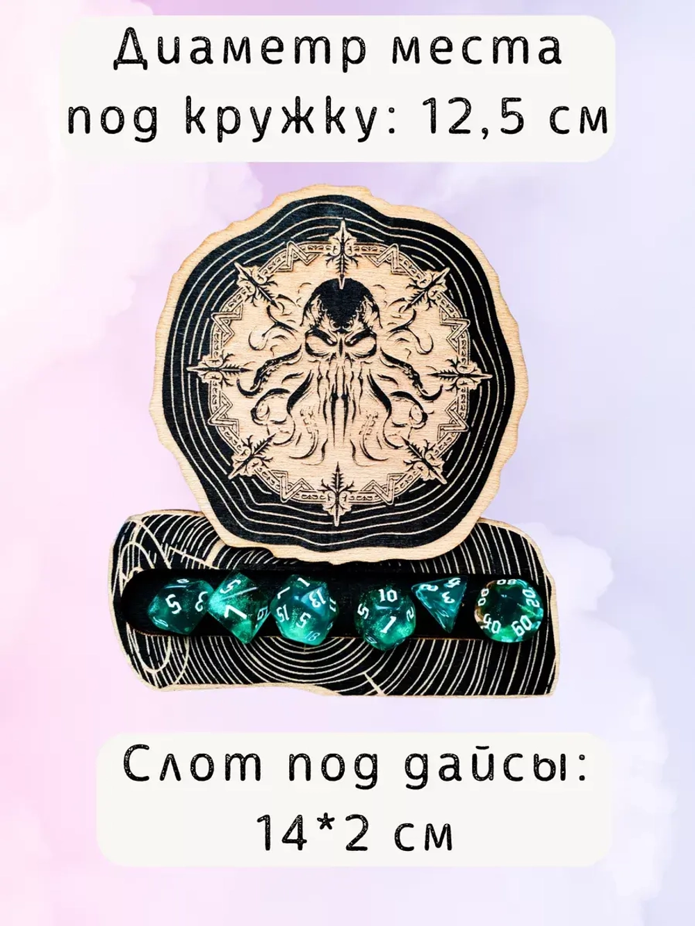 ДнД органайзер подставка для дайсов "Ктулху"