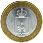 10 рублей 2010 СПМД "Пермский край (Пермь, ЧЯП)" (AU-UNC)