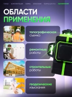 Лазерный уровень / нивелир 3D (12 линий, зеленый луч), кейс-сумка в комплекте