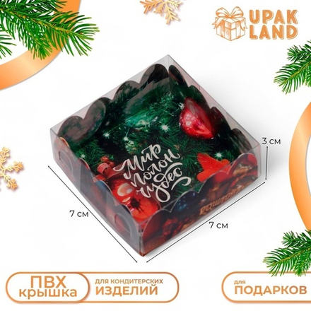 Коробка для печенья, "Мир полон чудес", 7 х 7 х 3 см, Новый год