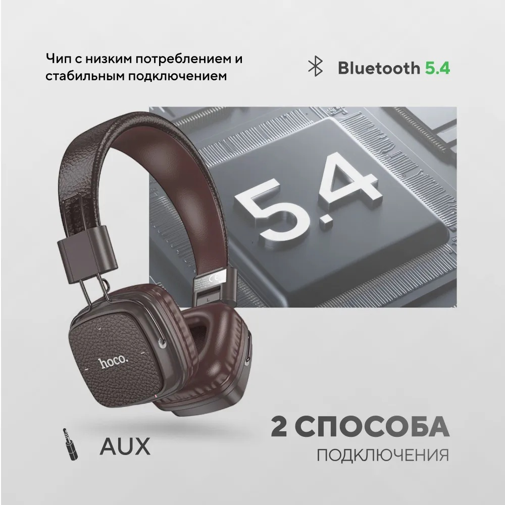 Наушники Hoco W56 коричневый