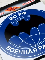 Наклейка - Военная разведка ВС РФ