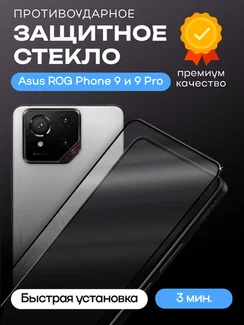 Защитное стекло для Asus ROG Phone 9/9Pro Premium 2.5D