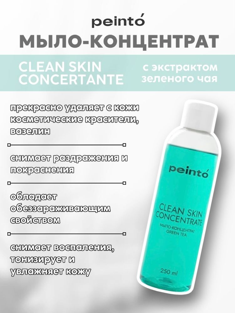 Мыло-концентрат CLEAN SKIN CONCENTRATE (ЗЕЛЁНЫЙ ЧАЙ) 250 МЛ peinto