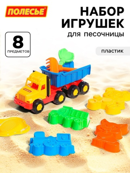 Набор игрушек для песочницы «Фаворит», 8 предметов: самосвал, ситечко, совок, грабельки, формочки