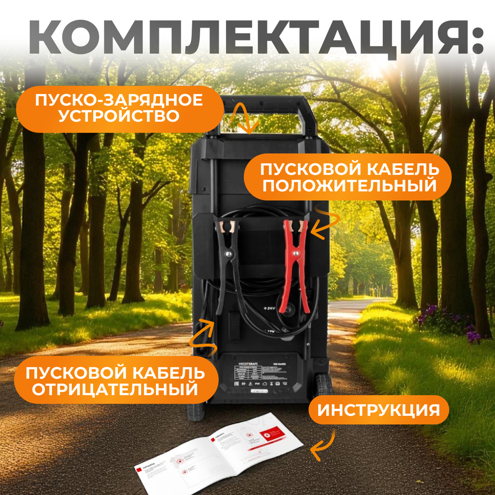 WDK-Start650 Пуско-зарядное устройство интеллектуальное, 550А, 12/24В