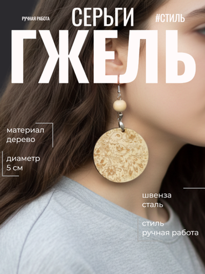 Этнические серьги