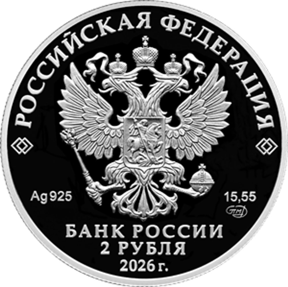 2 рубля Ахмат Кадыров 2026 год