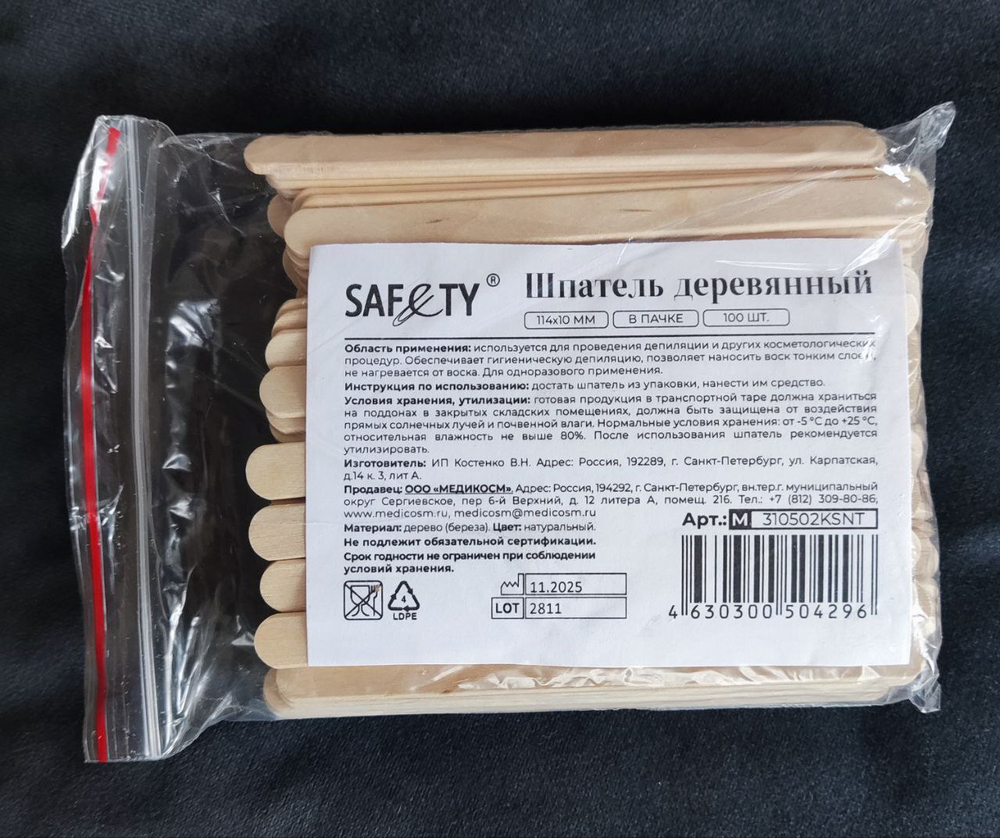 Шпатели одноразовые деревянные "СЕЙФИТИ", 114х10 мм, 100 шт/уп, Россия