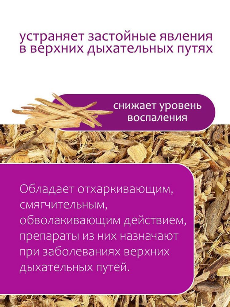 Солодка голая (корень)