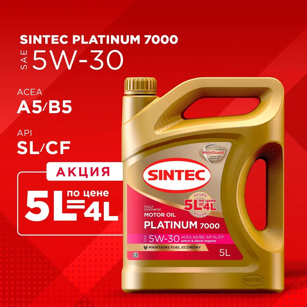 Моторное масло Sintec Platinum 7000 5W-30, SL, A5/B5, синтетическое, 5 л по цене 4 л