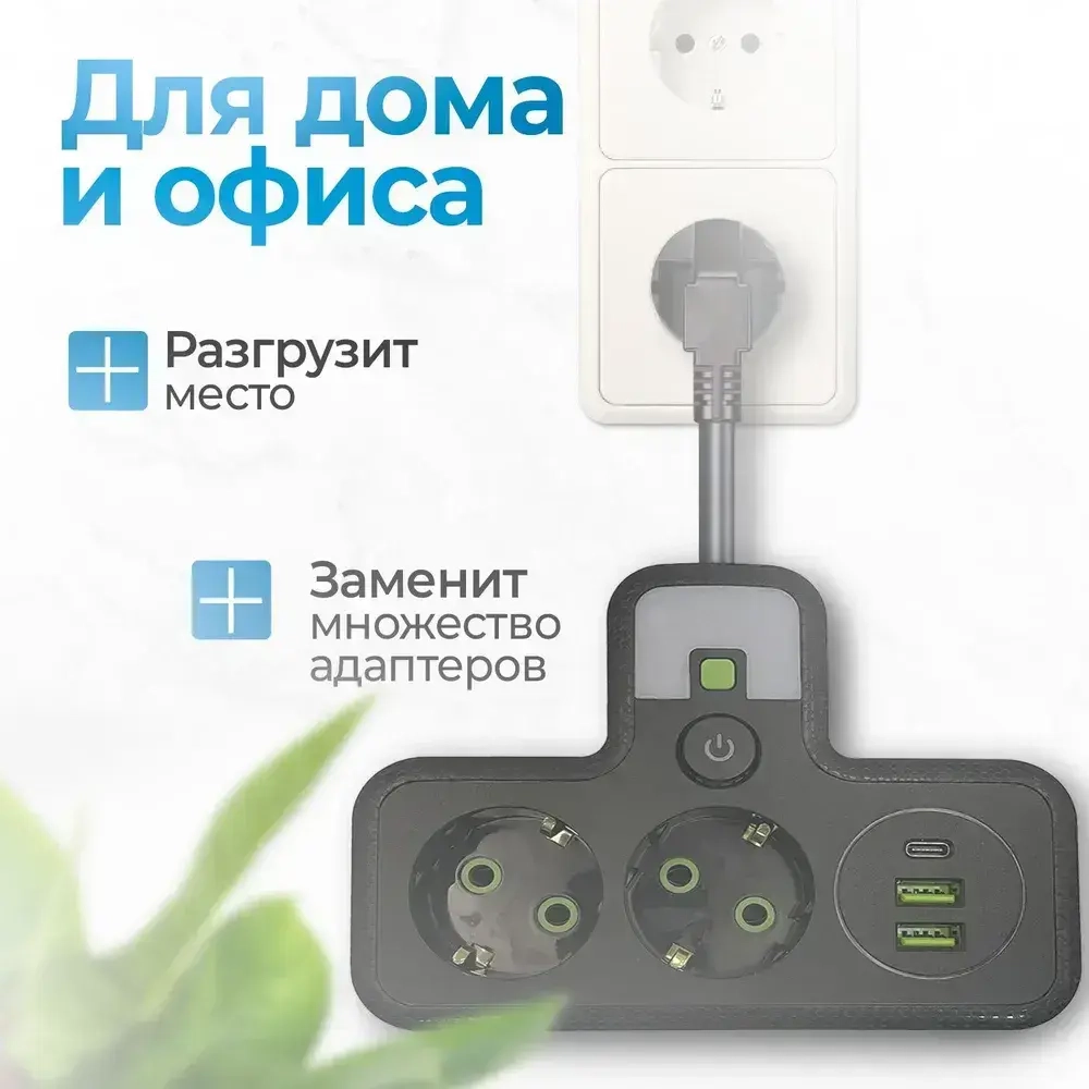 Разветвитель электрический, черный, 2 розетки, 2 USB, 1Type-C гибкий провод