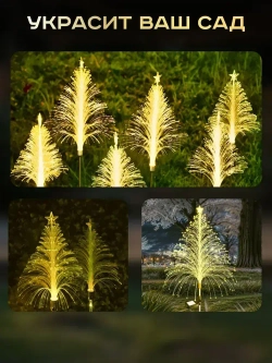 Светильник уличный на солнечной батарее Ёлка 2шт